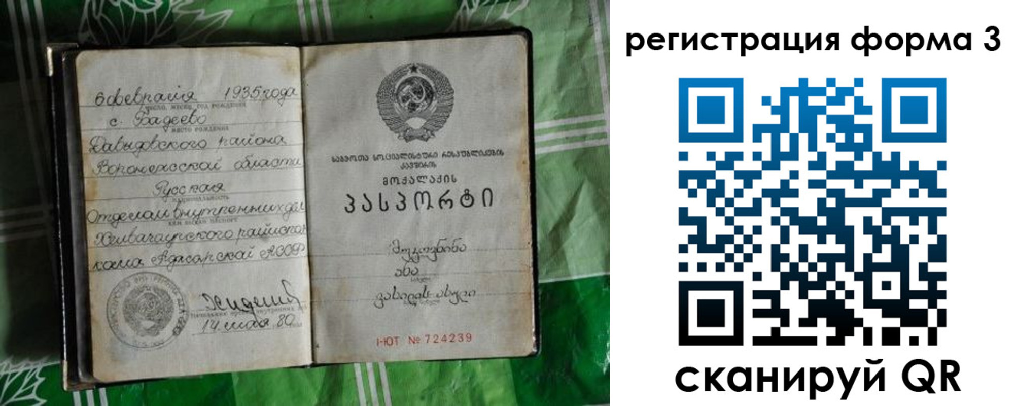 найти адрес прописки в Северной Осетии